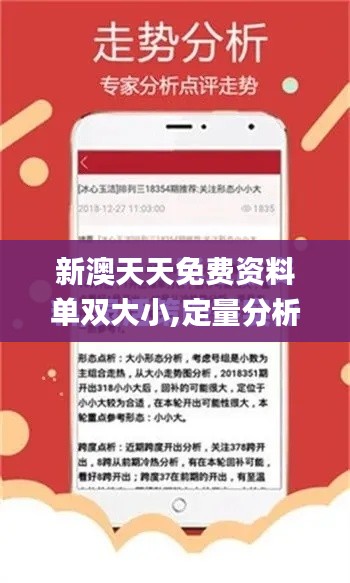 新澳天天免费资料单双大小,定量分析解释定义_RX版89.968-1