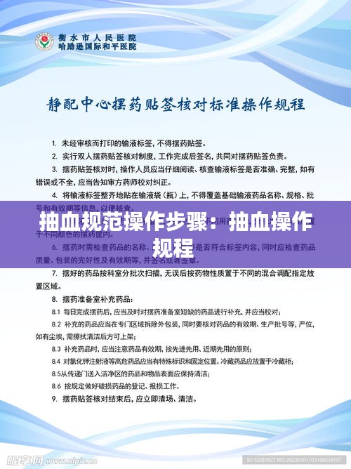抽血规范操作步骤:抽血操作规程