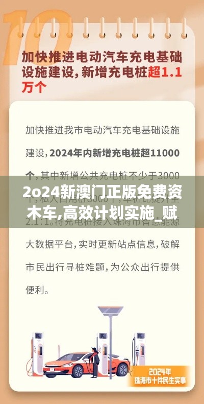 2o24新澳门正版免费资木车,高效计划实施_赋能版JUH61.206