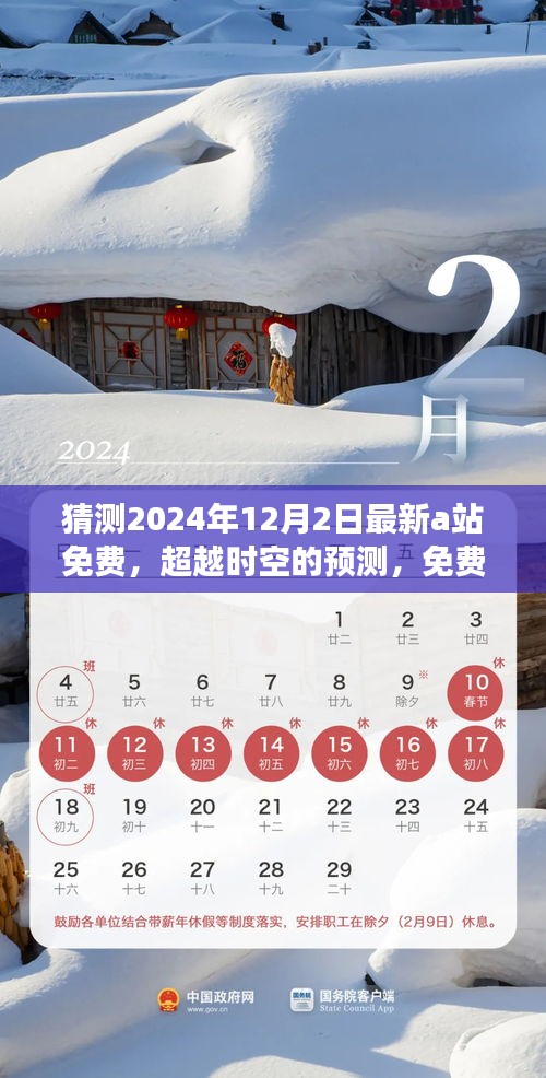 免费A站新纪元,超越时空的预测,塑造自信未来学习变革之路