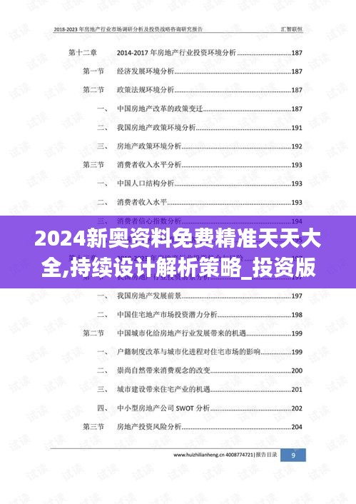射飞逐走 第4页