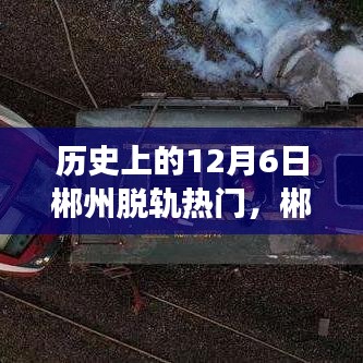 十二月六日历史事件
