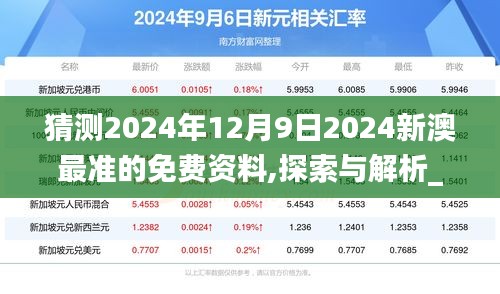 飞鸟惊蛇 第3页