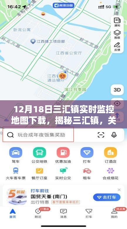 揭秘三汇镇，12月18日实时监控地图下载深度探讨