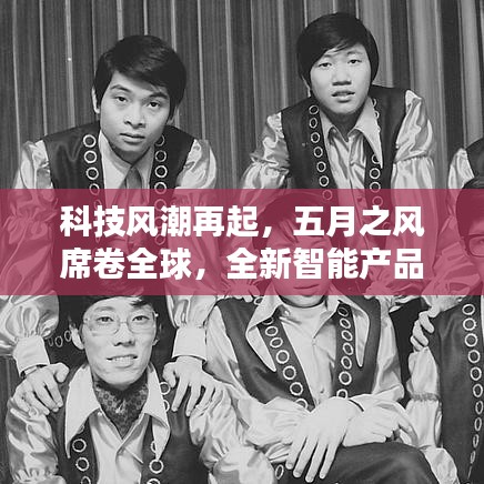 科技风潮
