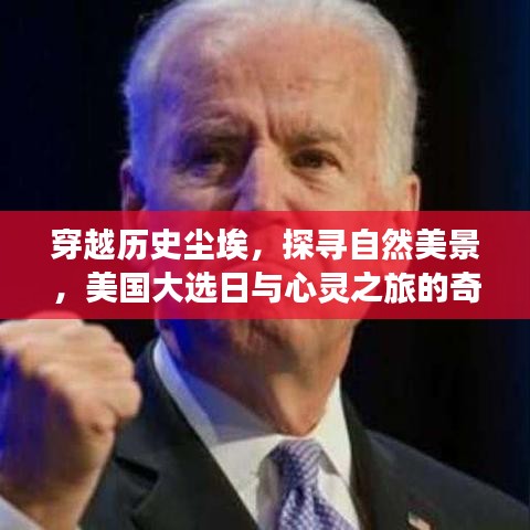 自然美景探寻