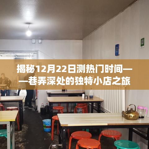 独特小店之旅