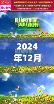 心灵探寻之旅,与大自然共舞的日子心灵绿洲奇妙之旅(2024年12月22日)