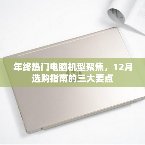 选购指南