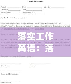 落实工作英语：落实的英语是什么 