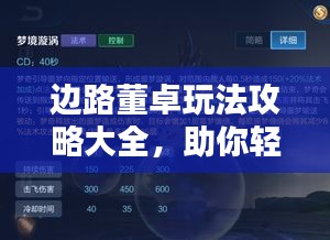 边路董卓玩法攻略大全，助你轻松掌握最新战术技巧！