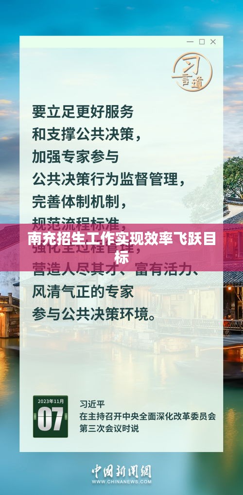 南充招生工作实现效率飞跃目标