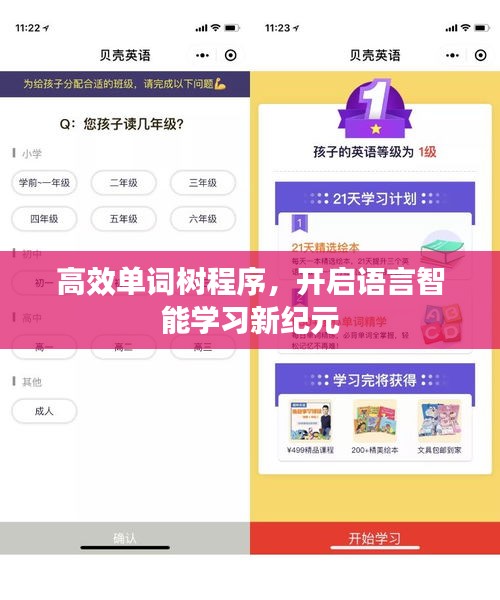 高效单词树程序，开启语言智能学习新纪元