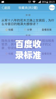 百度收录标准下的吸睛标题，脑筋急转弯与百度的奇妙邂逅