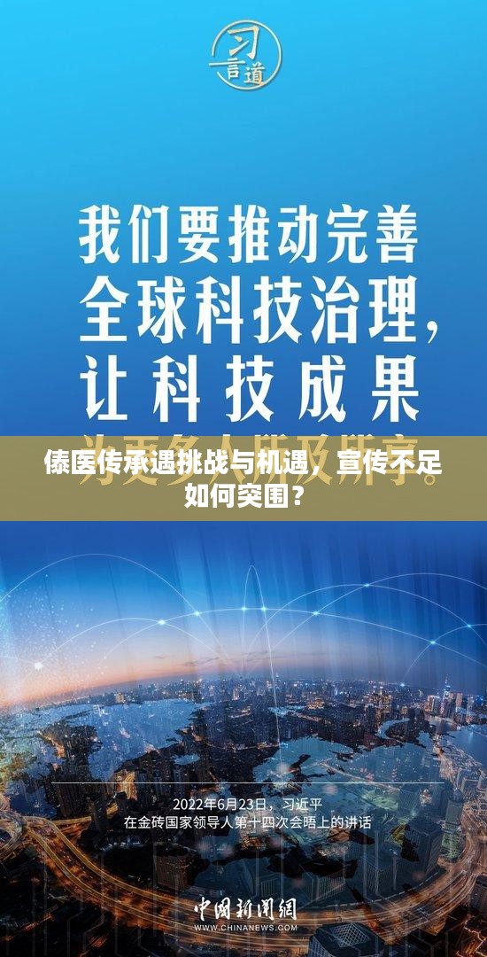 傣医传承遇挑战与机遇，宣传不足如何突围？